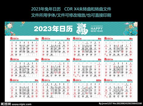 月历2023|2023年电子日历 2023年全年日历PDF版 年历、周历、。